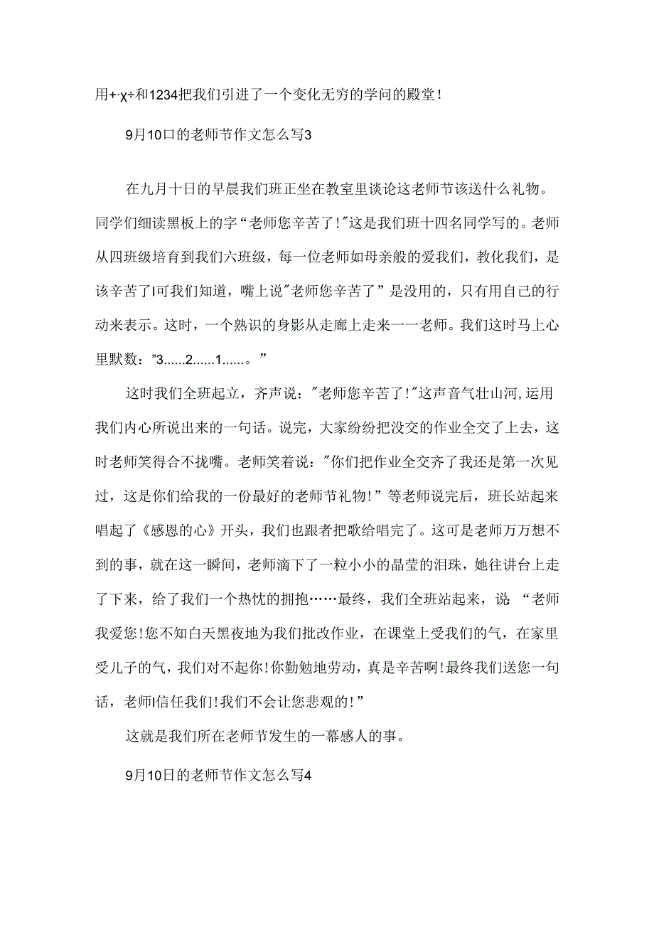 9月10日的教师节作文怎么写.docx_第3页