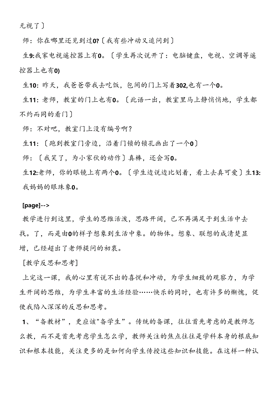 认识0教学反思.docx_第2页