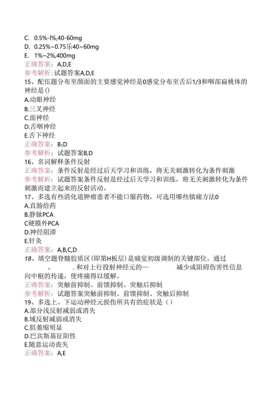 疼痛诊疗学(医学高级)：疼痛学基础考试资料三.docx_第3页