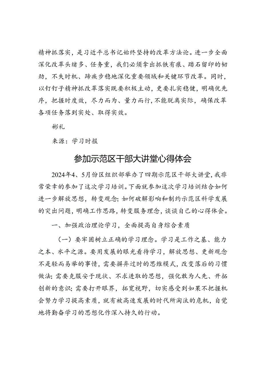 得其法则事半功倍.docx_第3页