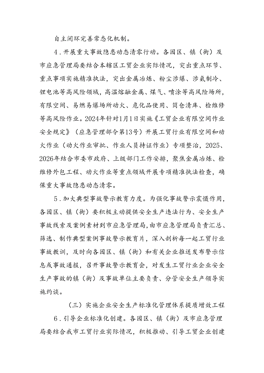 英德市工贸安全生产治本攻坚三年行动方案（2024-2026年）.docx_第3页