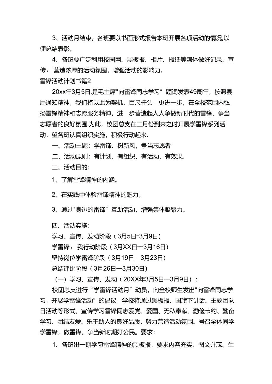 雷锋活动计划书（通用16篇）.docx_第2页