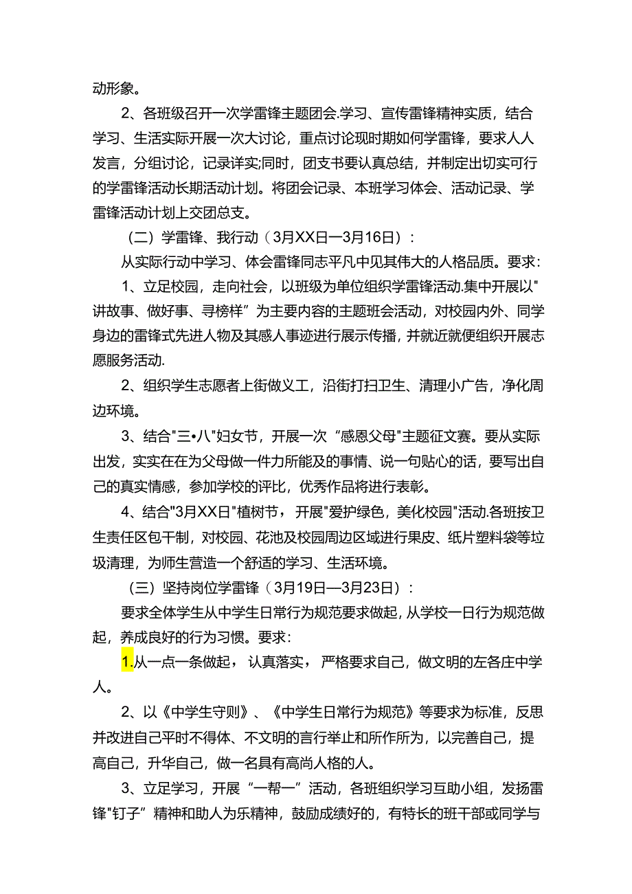 雷锋活动计划书（通用16篇）.docx_第3页