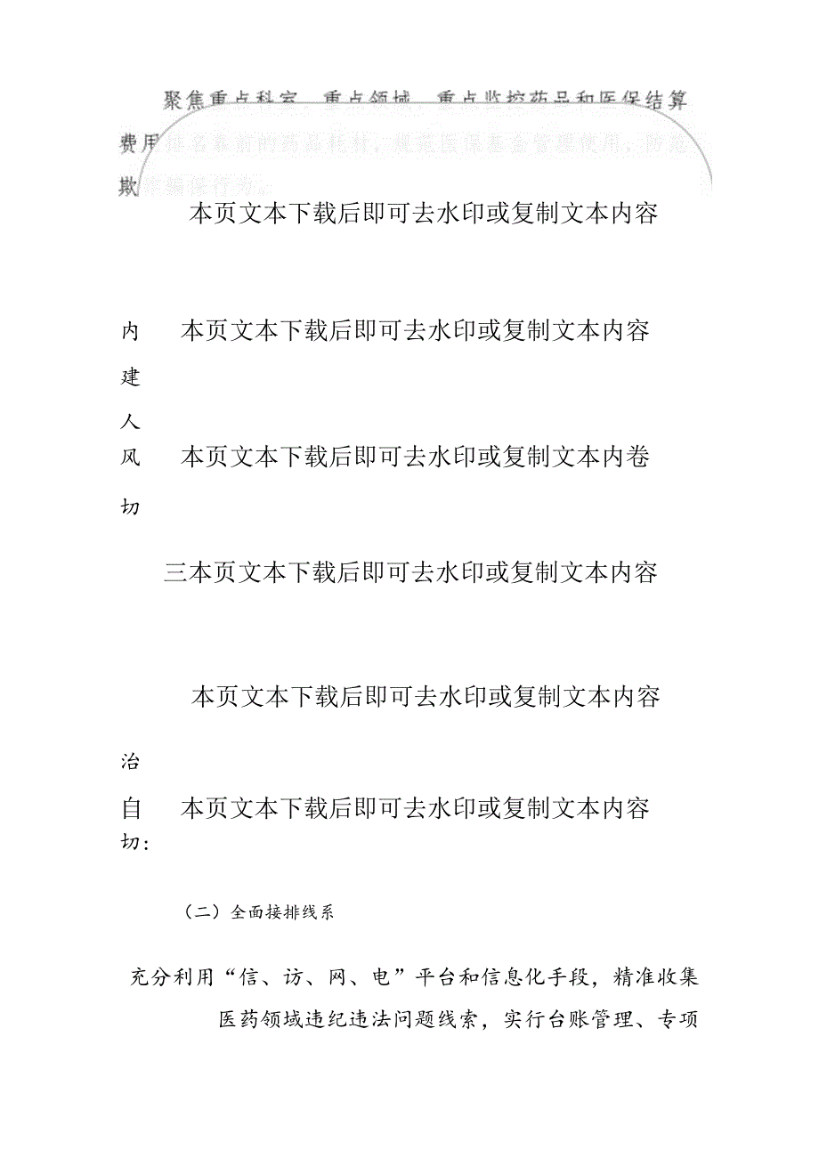 关于医院医疗领域群众身边不正之风和腐败问题集中整治工作方案（最新版）.docx_第3页