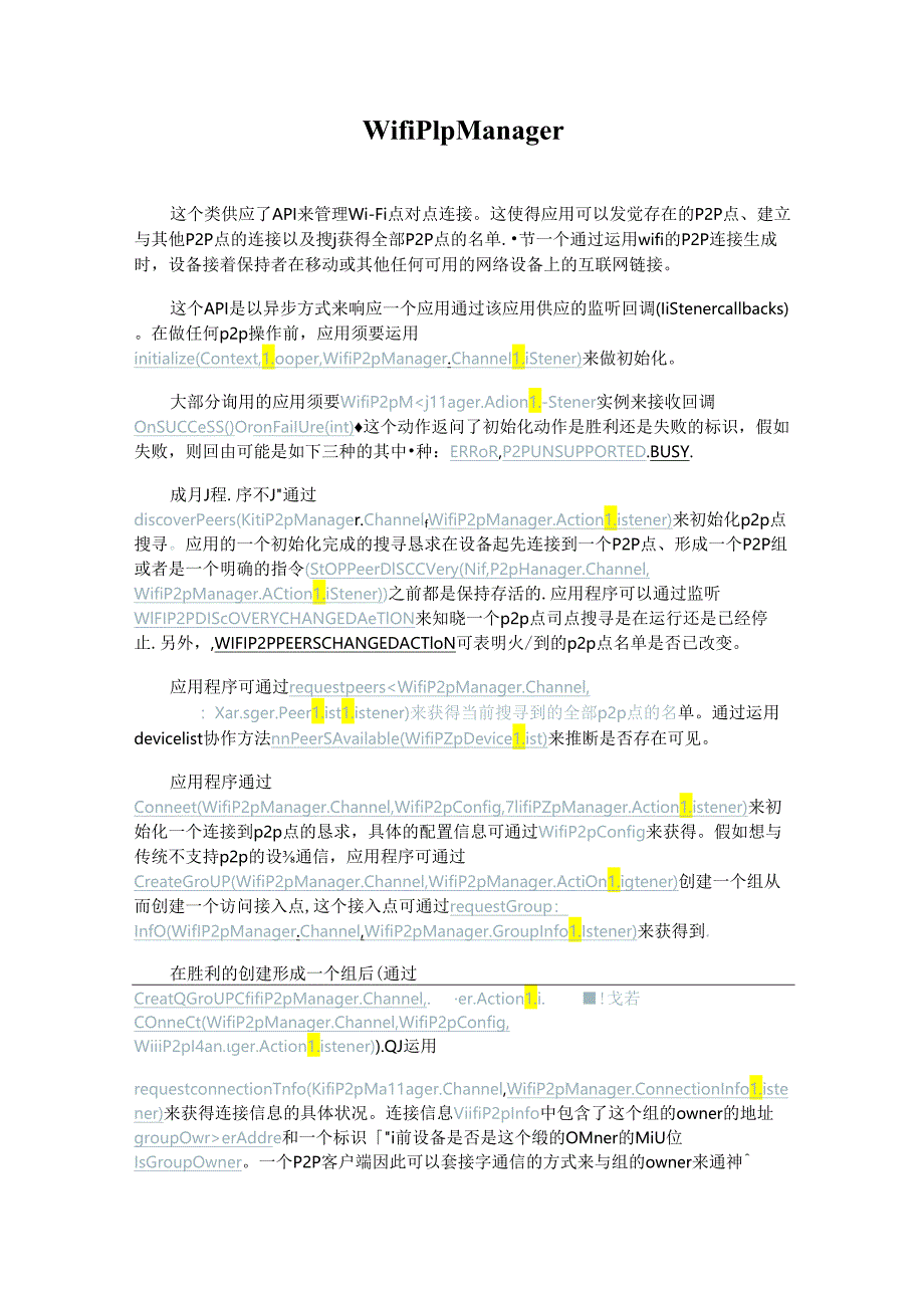 Android-WifiP2pManager-官方API文档翻译.docx_第1页