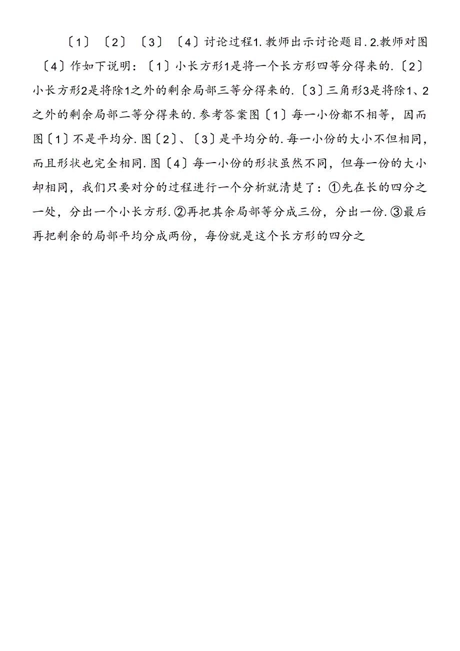 认识几分之几.docx_第3页