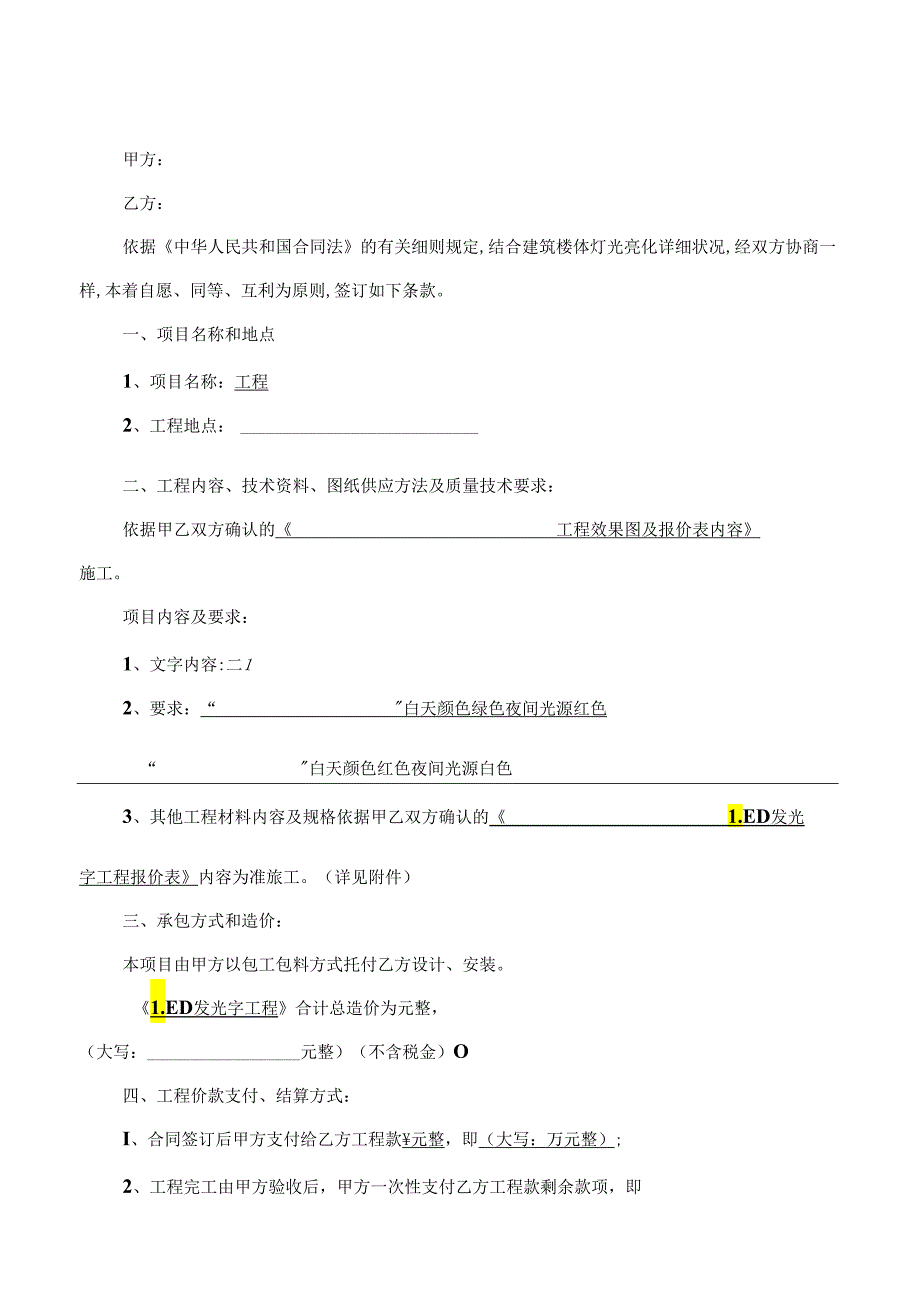 LED字合同书.docx_第2页