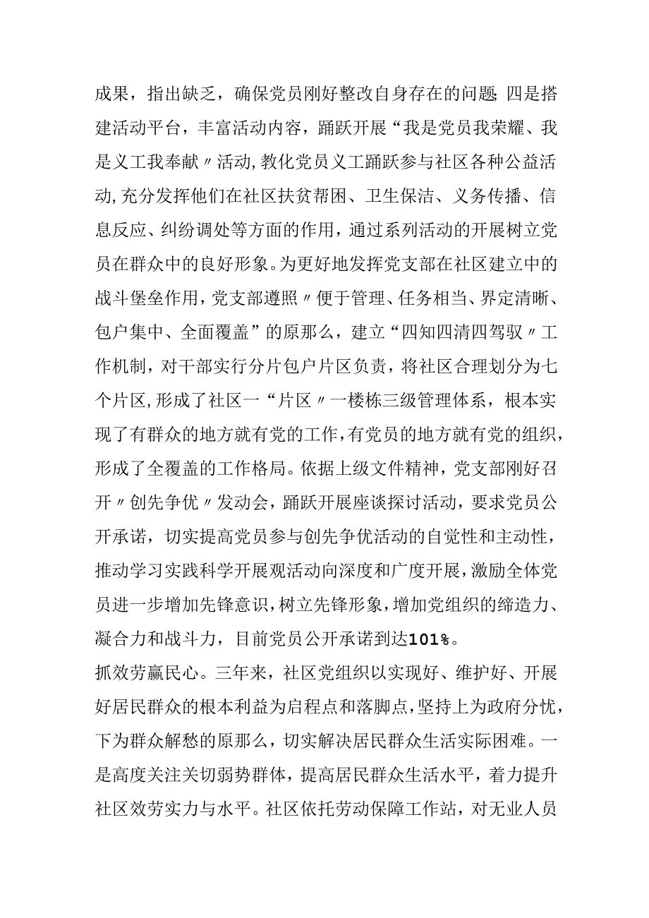 “十面红旗”先进党组织事迹材料.docx_第2页