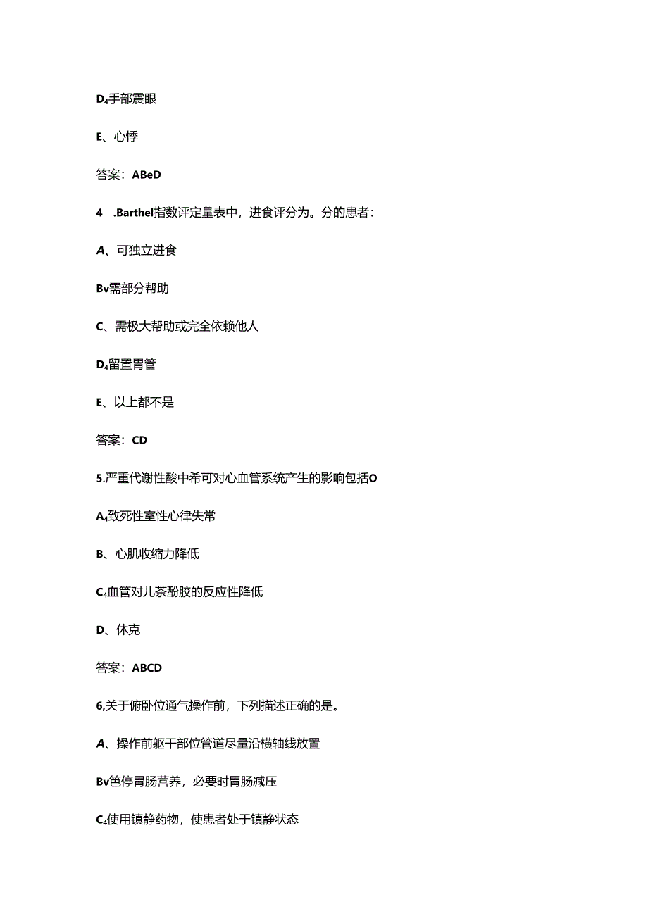 2024年护理团体标准考核试题库大全-下（多选、判断题汇总）.docx_第3页