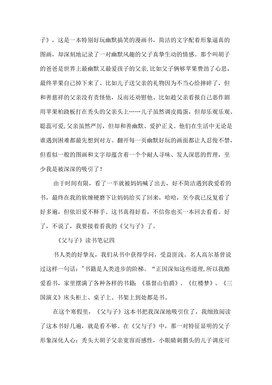 《父与子》读书笔记300字小学生心得体会范文.docx_第3页