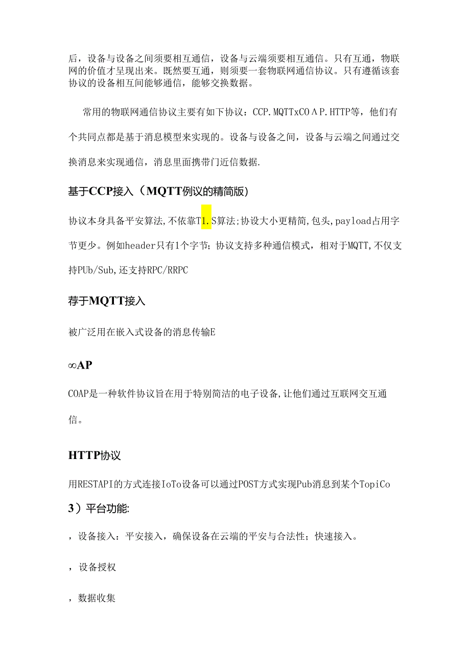 IOT物联网方案分析.docx_第3页