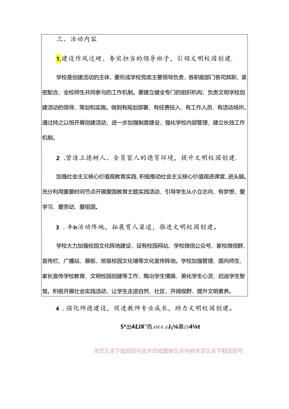 3篇学校文明校园文明单位方案（精选）.docx_第2页