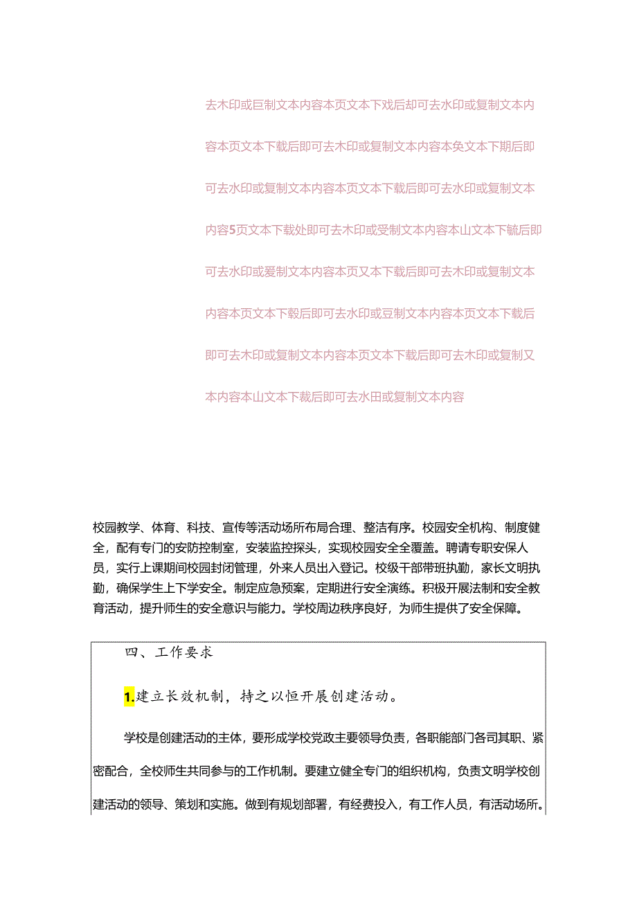 3篇学校文明校园文明单位方案（精选）.docx_第3页