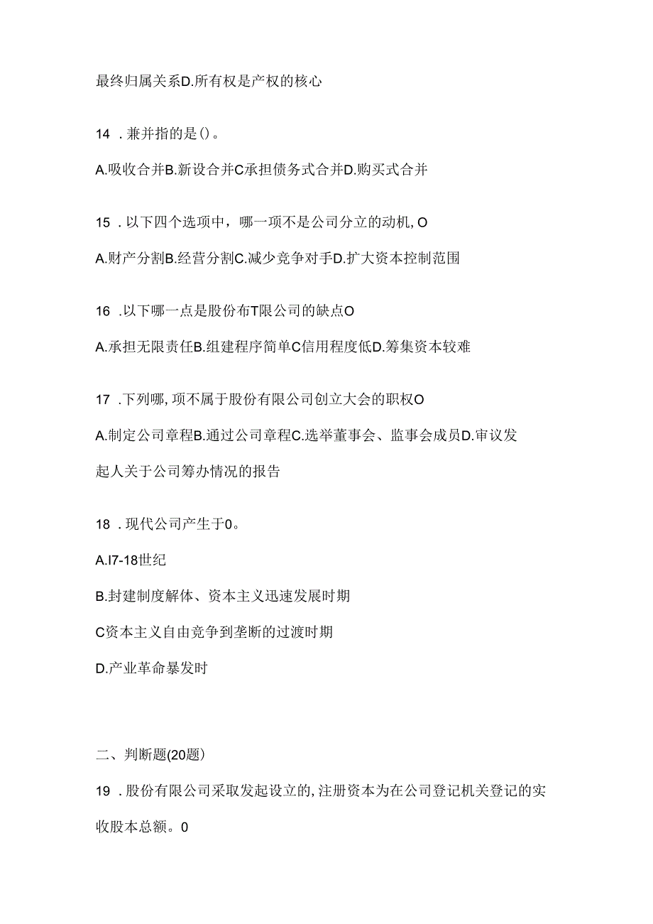 2024年国家开放大学电大本科《公司概论》机考复习资料（通用题型）.docx_第3页