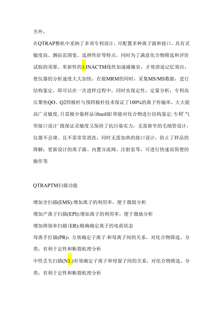 QTRAPTM串联四极杆线性离子肼质谱仪.docx_第3页