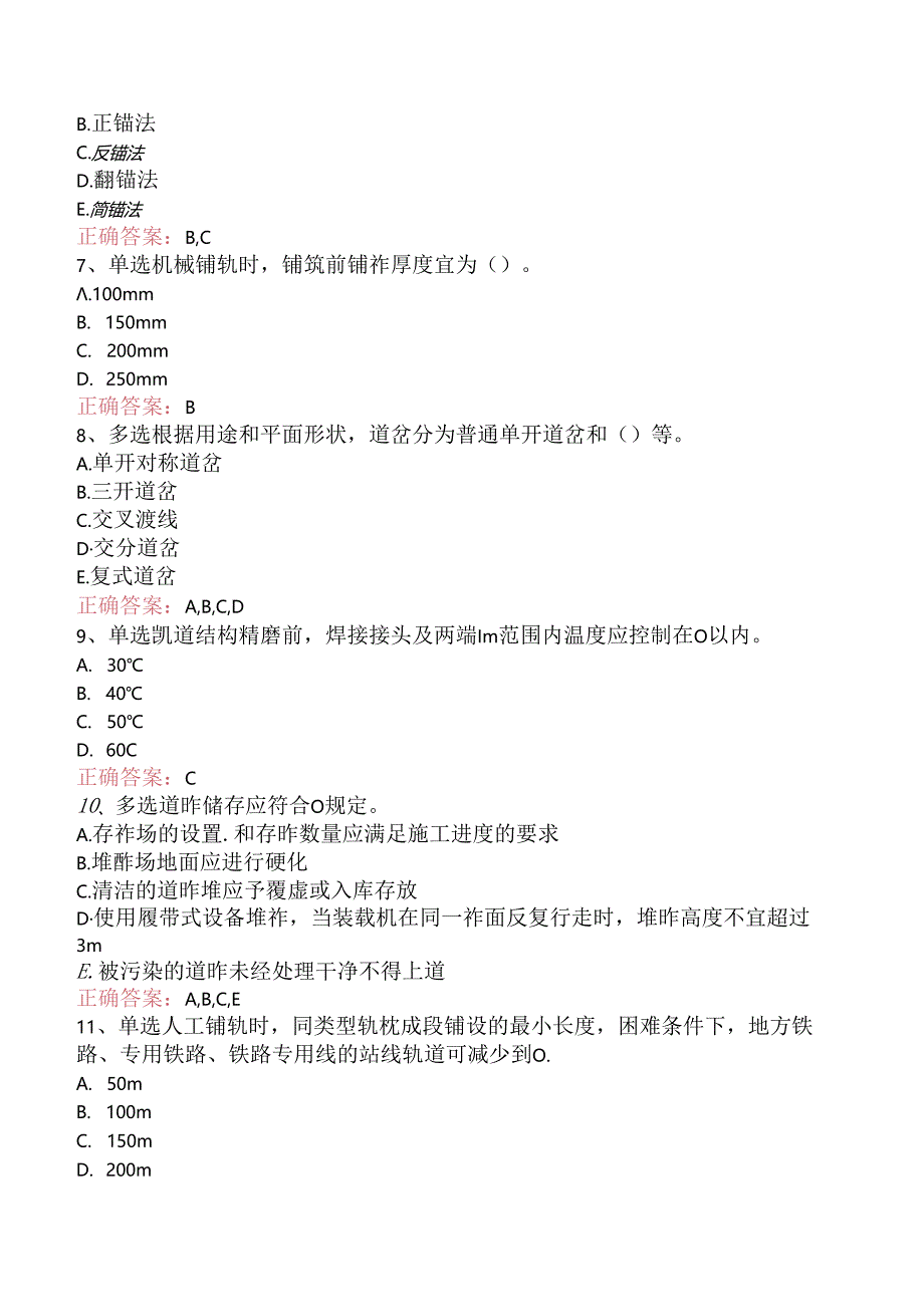 铁路工程：1C416000铁路轨道工程考试答案.docx_第2页