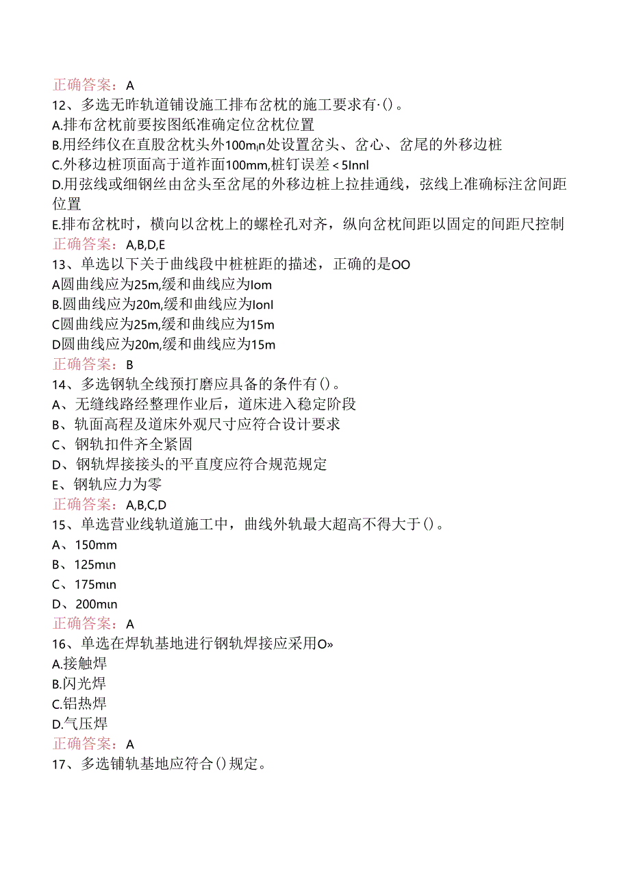 铁路工程：1C416000铁路轨道工程考试答案.docx_第3页