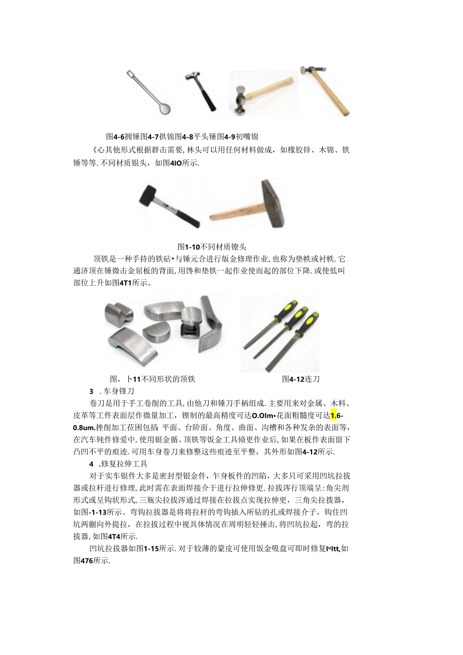 项目四 任务一 手动工具认知与操作.docx_第3页