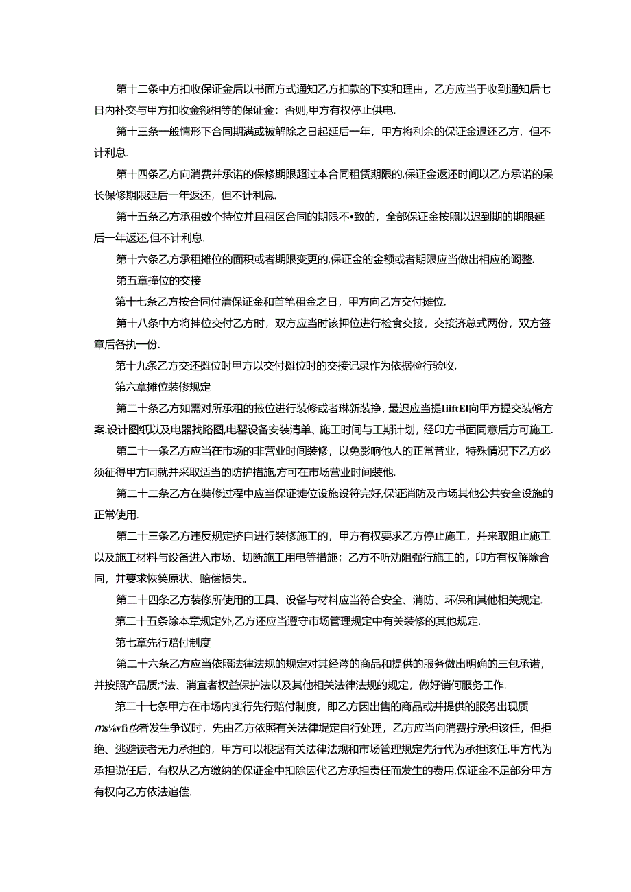 服装市场租赁合同协议书.docx_第2页