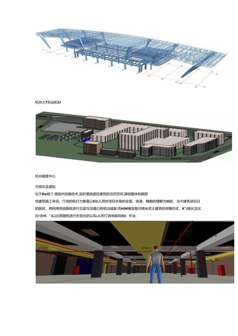 BIM-技术应用于建筑施工的解决方案.docx_第2页