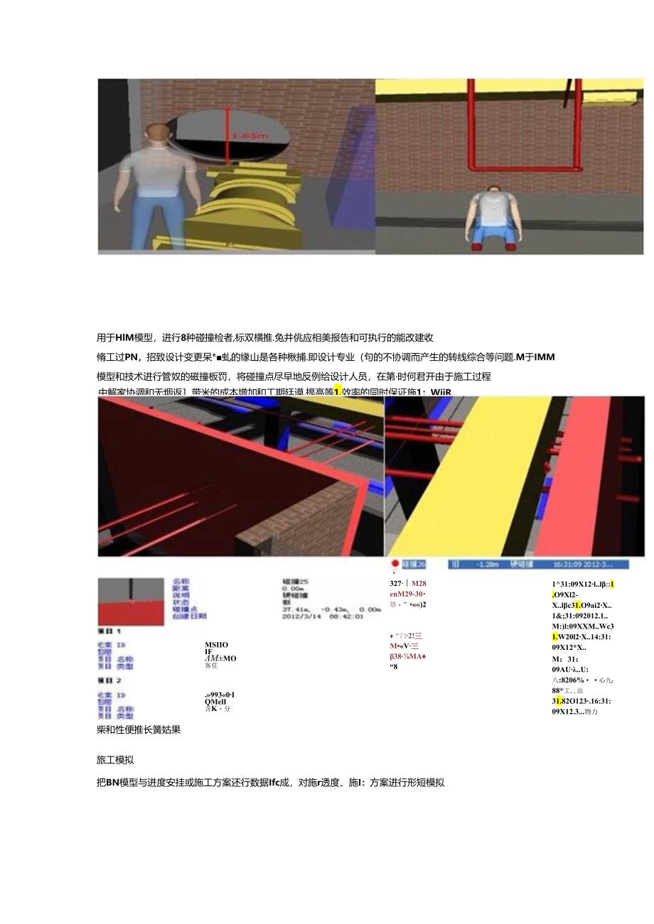 BIM-技术应用于建筑施工的解决方案.docx_第3页