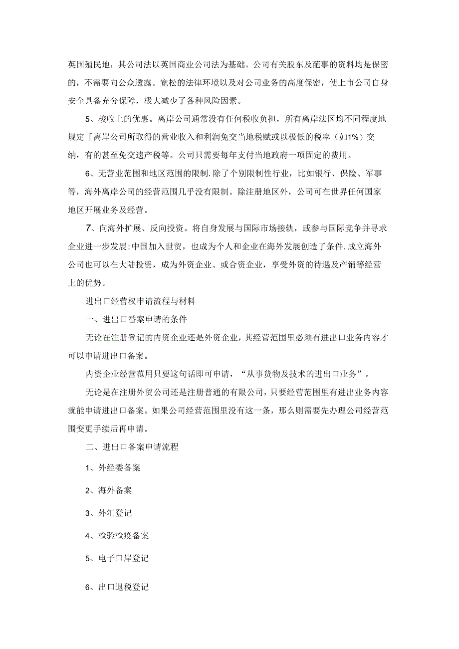 注册进出口公司有哪些优势.docx_第2页