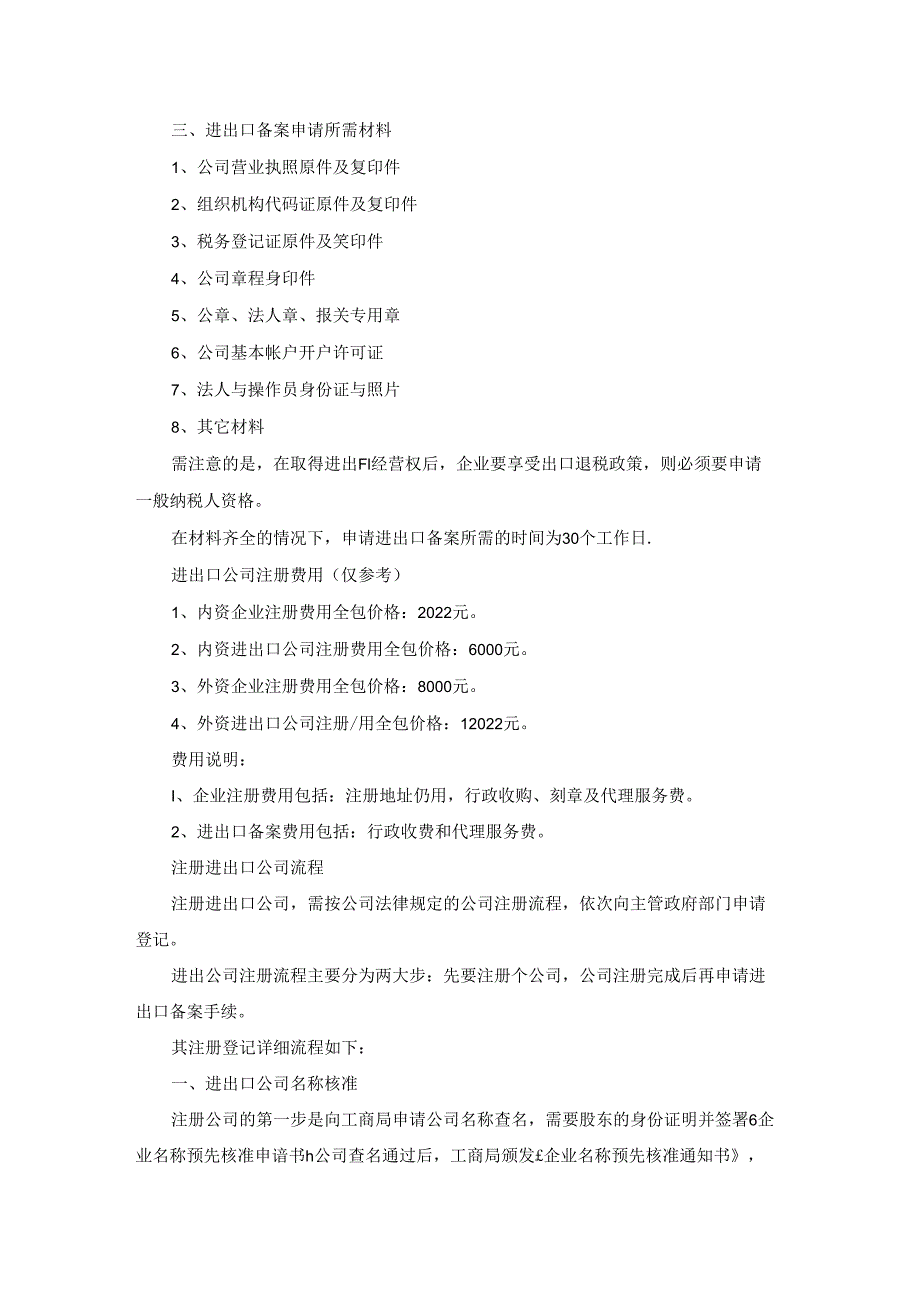 注册进出口公司有哪些优势.docx_第3页