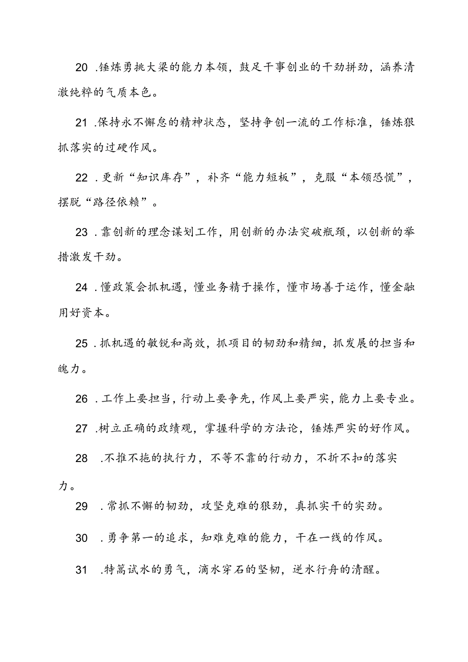 公文写作：排比句80例.docx_第3页