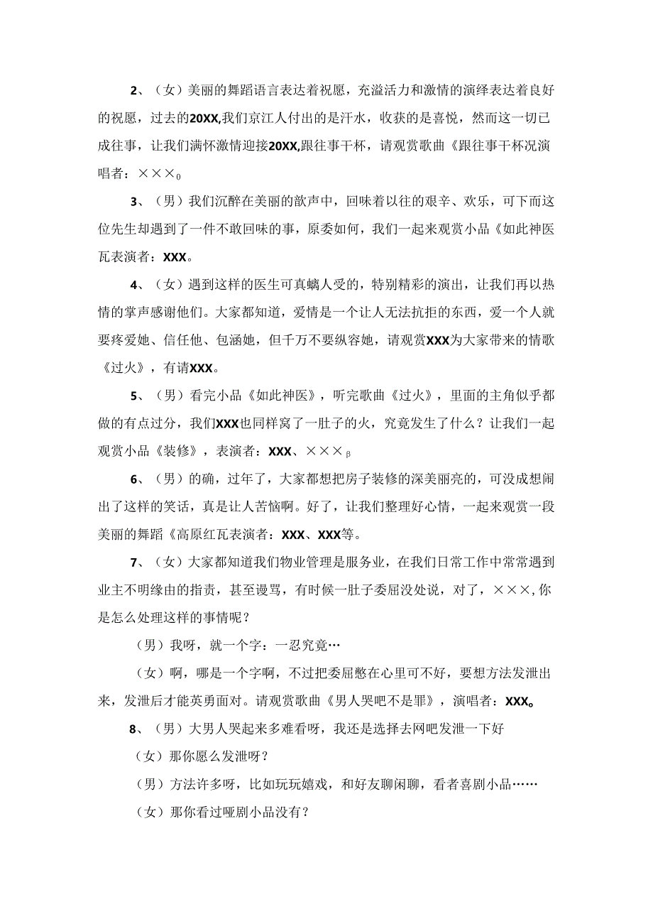 2024物业公司年会主持稿与2024猴年公司开业致辞汇编.docx_第2页