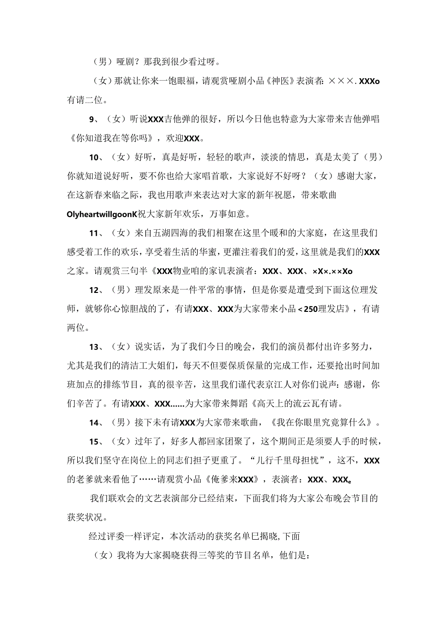 2024物业公司年会主持稿与2024猴年公司开业致辞汇编.docx_第3页