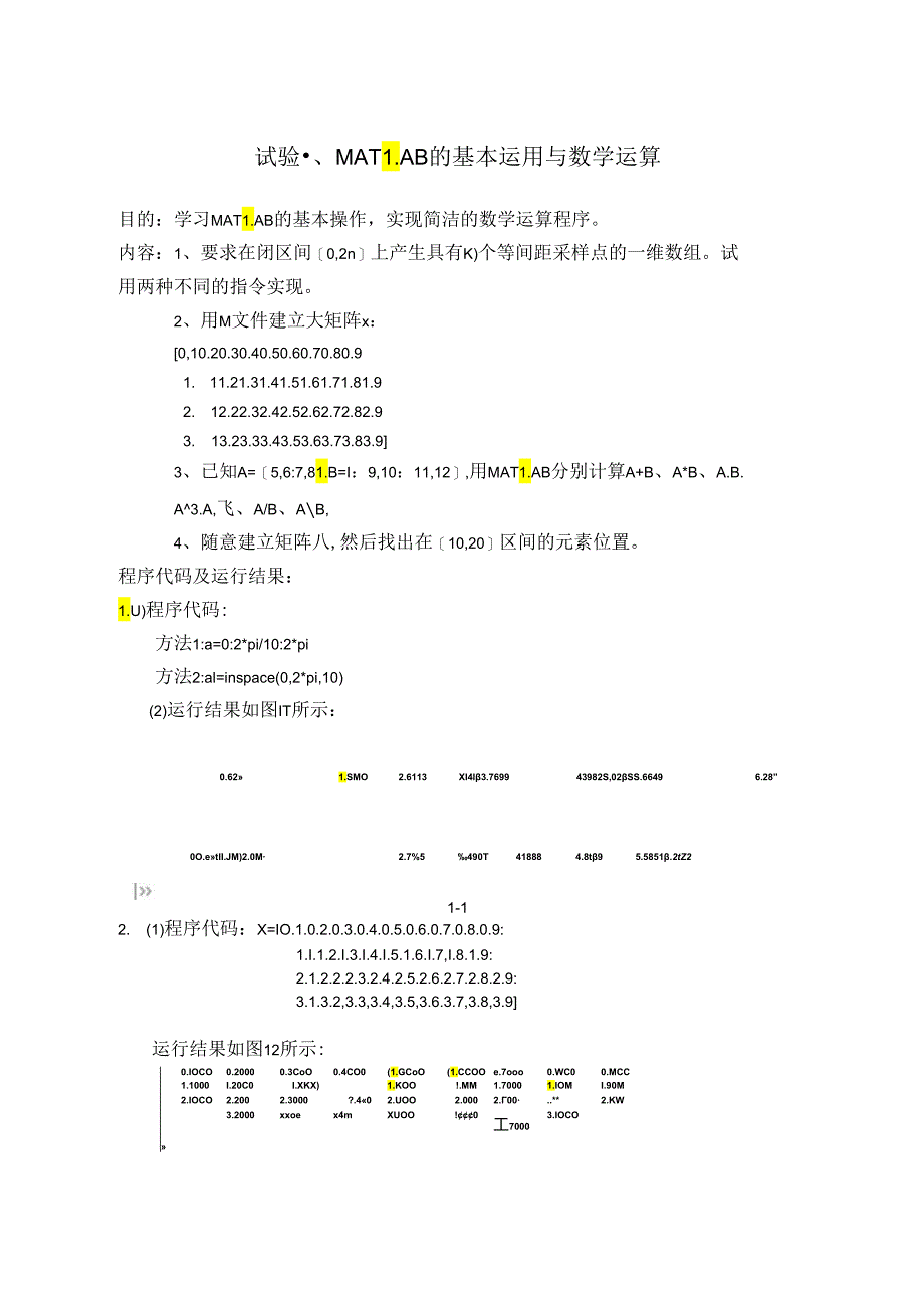 MATLAB通信系统仿真实验报告.docx_第2页