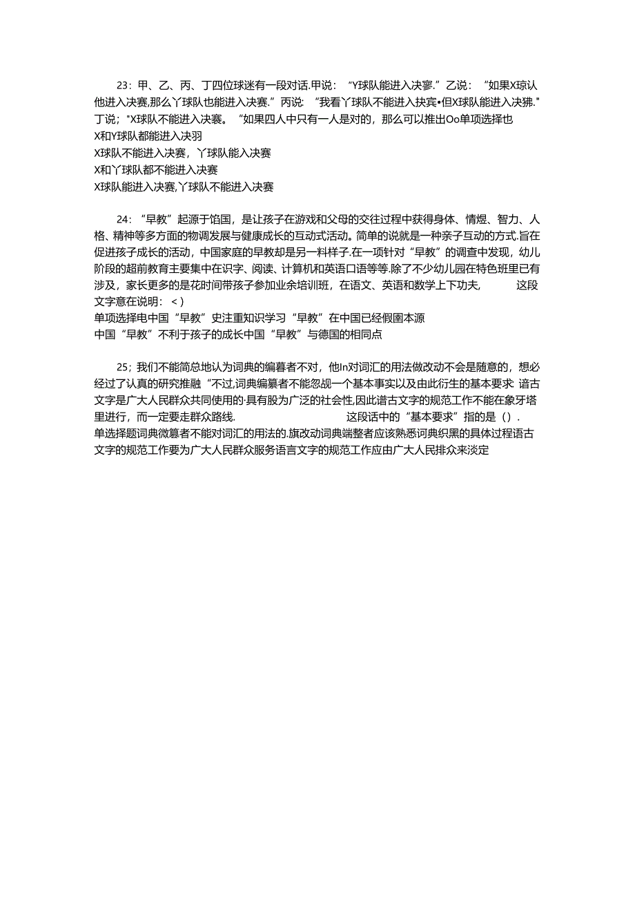 事业单位招聘考试复习资料-上饶2017年事业单位招聘考试真题及答案解析【下载版】_2.docx_第2页