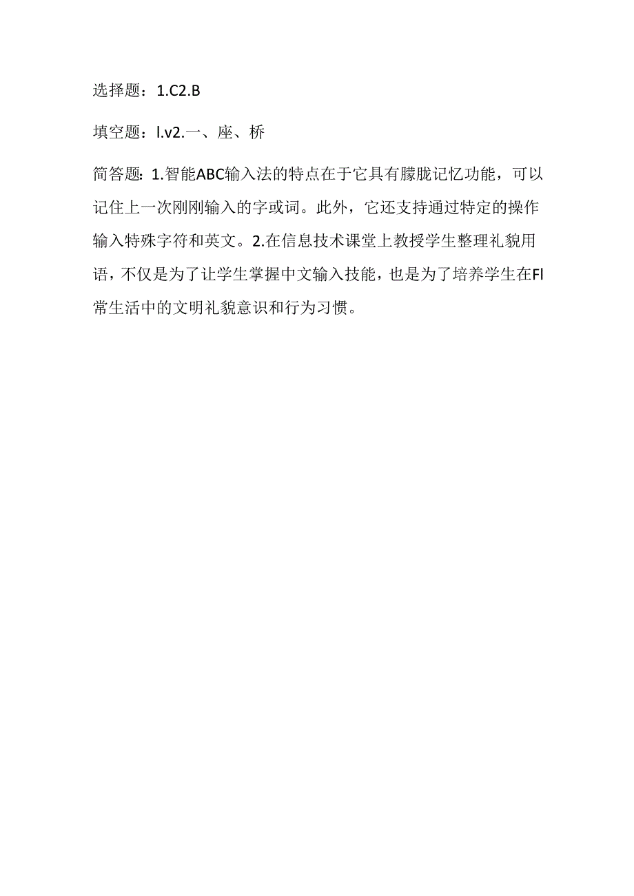 冀教版小学信息技术三年级上册《整理礼貌用语》课堂练习及知识点.docx_第3页