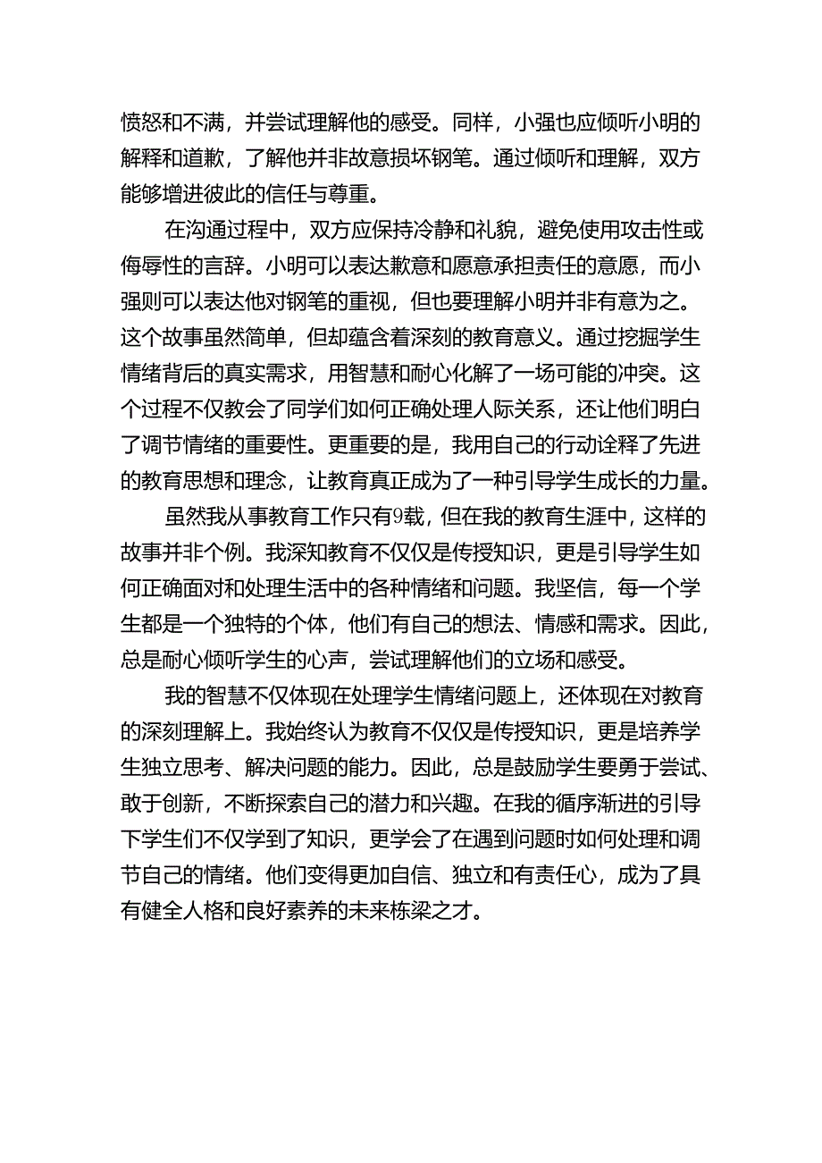 心理健康智慧故事评比——情绪调和师.docx_第3页