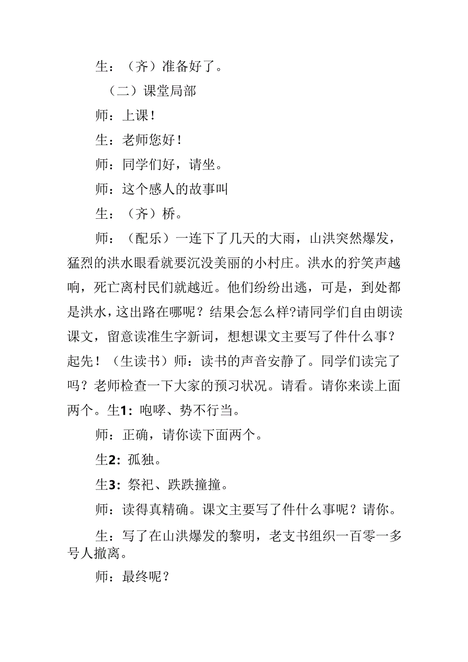 《桥》课堂实录.docx_第1页