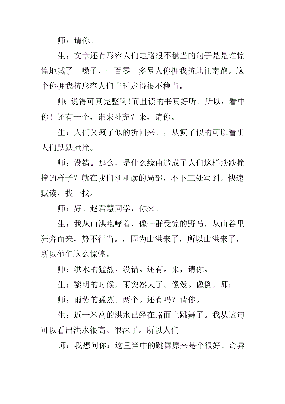 《桥》课堂实录.docx_第3页