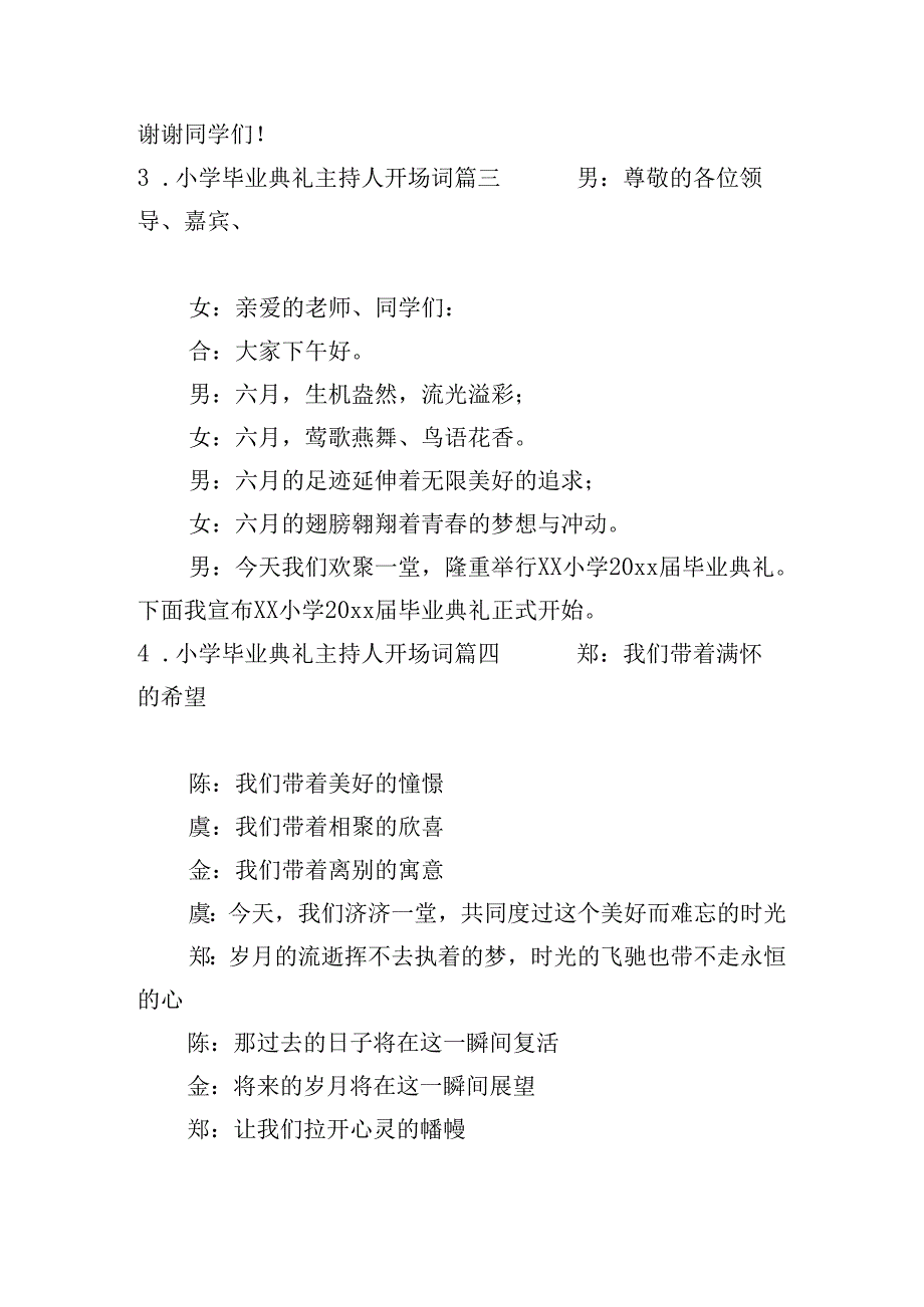 小学毕业典礼主持人开场词.docx_第2页