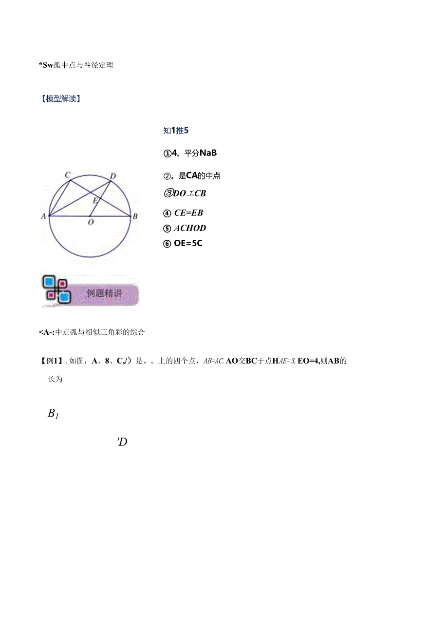 模型25 圆综合之中点弧模型（原卷版）.docx_第3页