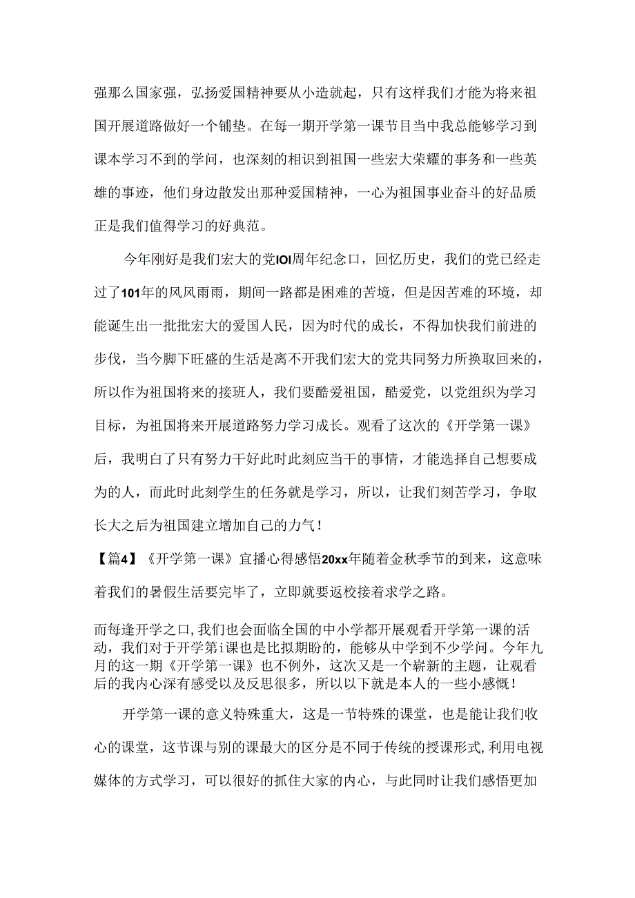 《开学第一课》直播心得感悟20xx年范文(通用6篇).docx_第3页