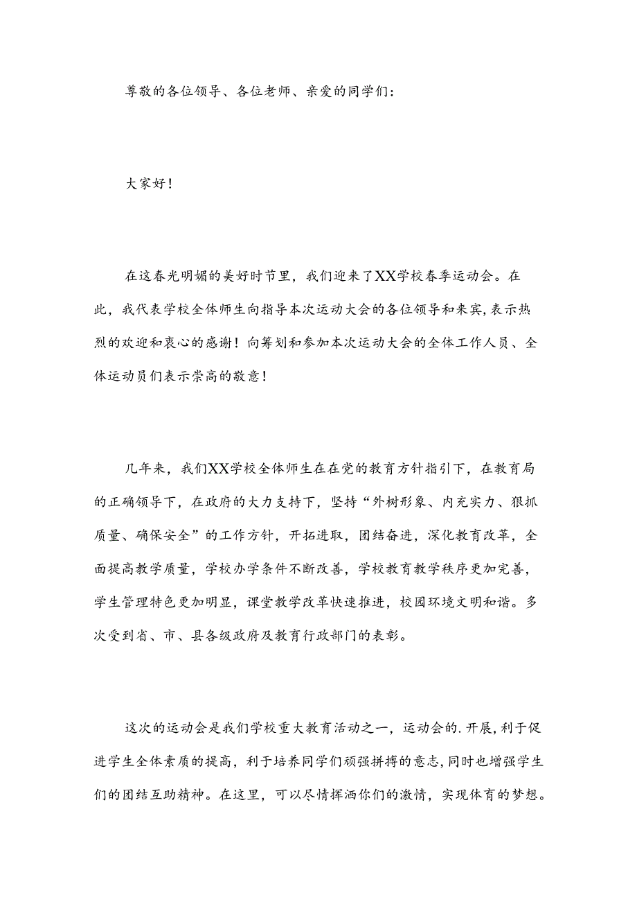 2025年最新学校运动会演讲稿850字精选八篇.docx_第3页