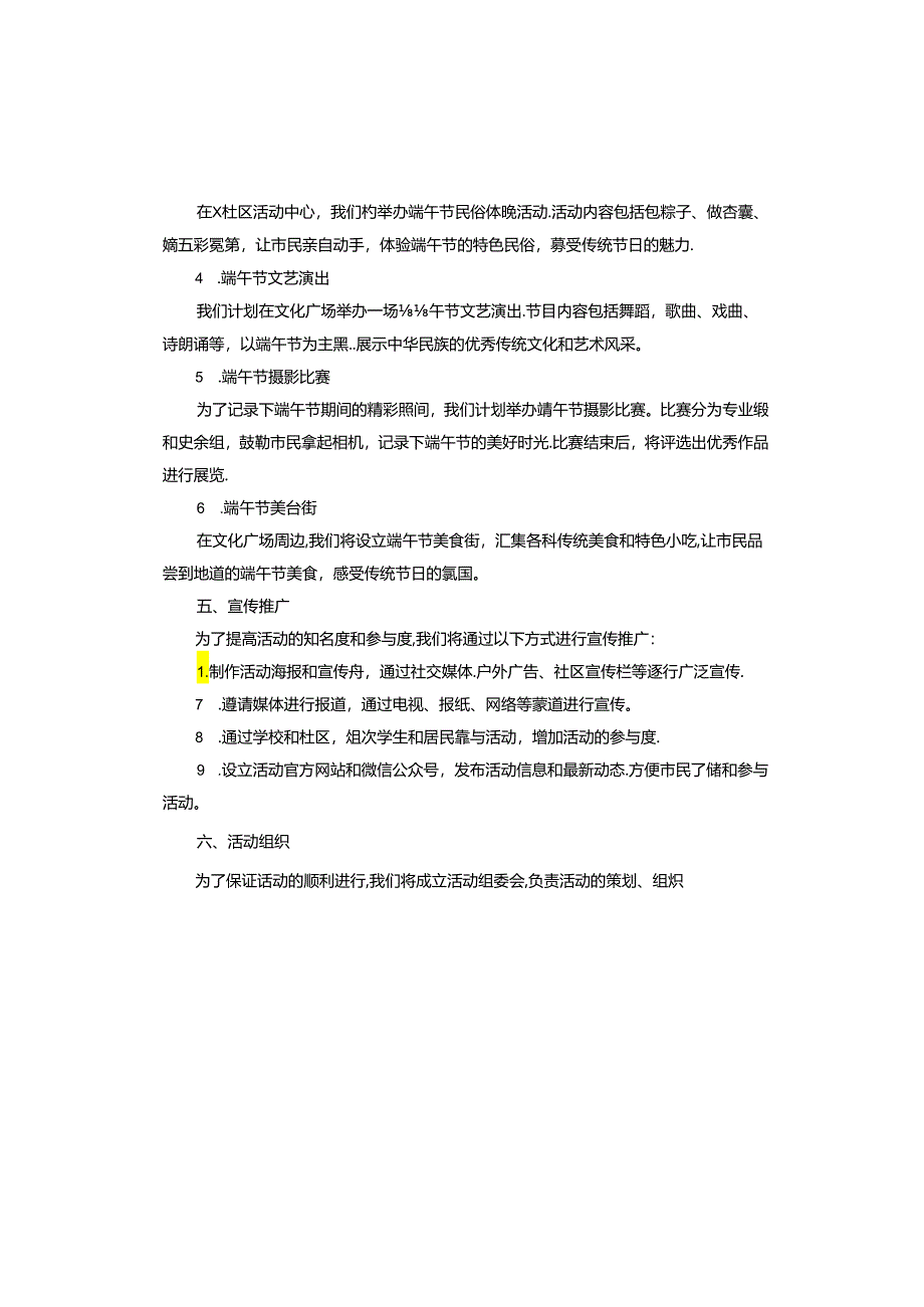 2024年市端午节活动方案.docx_第2页