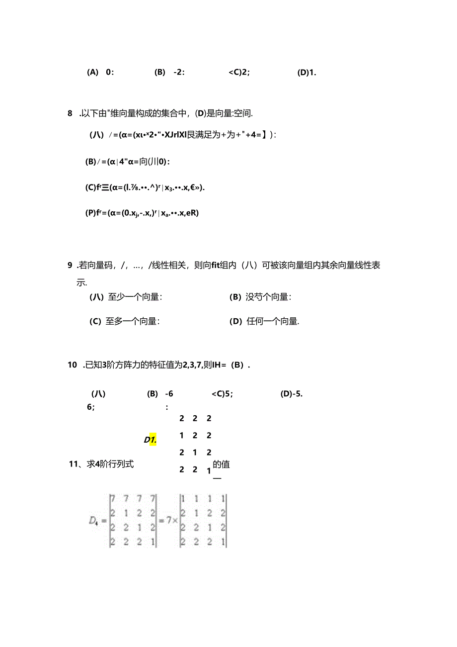 线性代数期末复习练习题--文档.docx_第3页