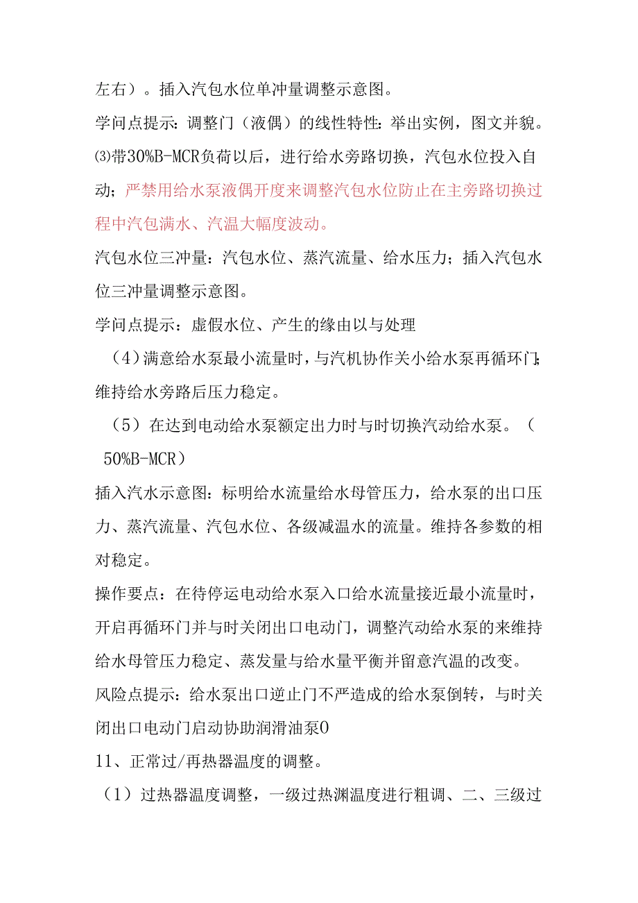 MW汽水系统讲解题纲.docx_第3页