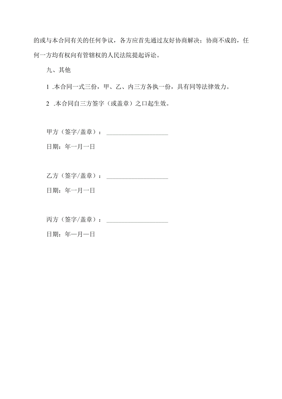 简单三人入股合同范本.docx_第3页