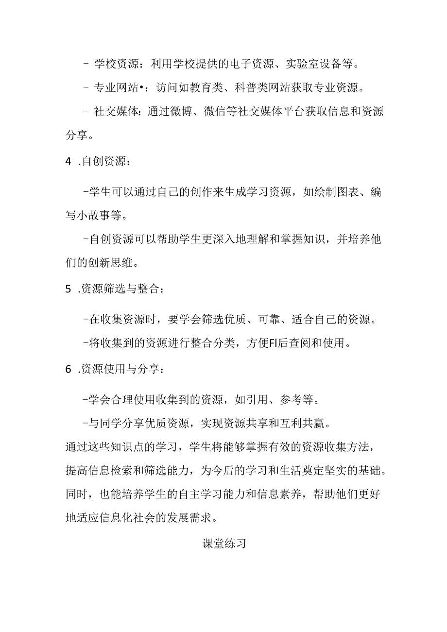 浙教版信息技术小学三年级下册《资源收集途径》知识点及课堂练习.docx_第2页