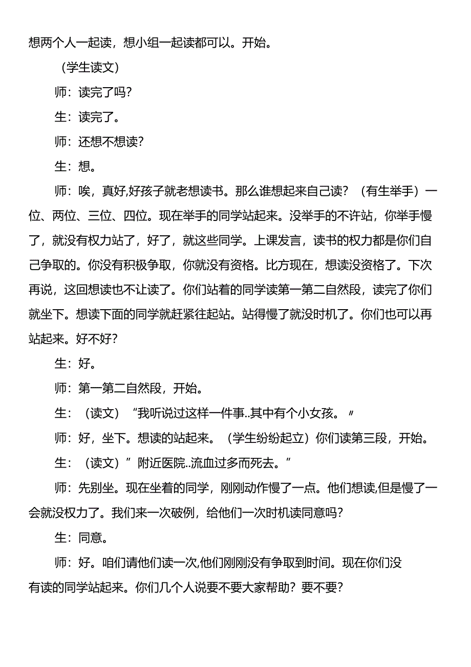 三年级下册《她是我的朋友》教学实录.docx_第2页