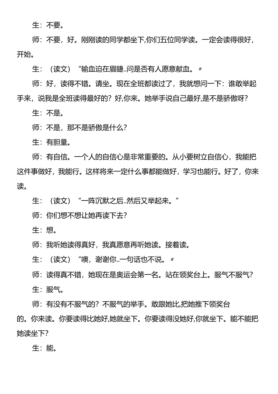 三年级下册《她是我的朋友》教学实录.docx_第3页