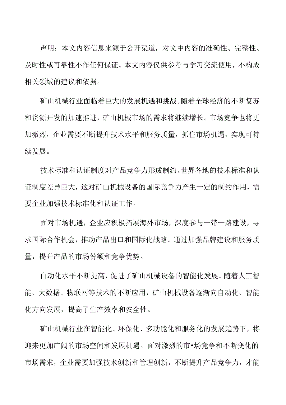 矿山机械行业特点.docx_第2页