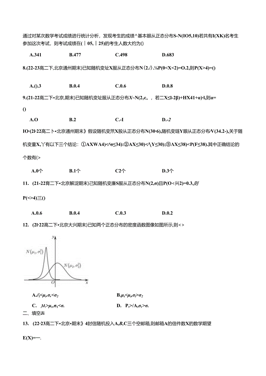 专题09 选择填空中档题：二项分布、超几何分布与正态分布（原卷版）.docx_第3页