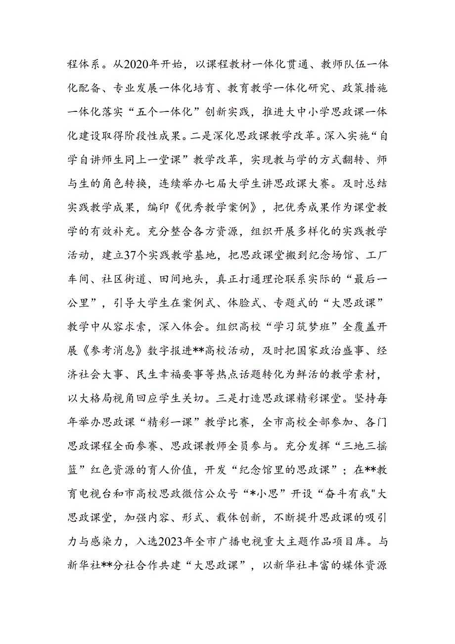 市教育局在全省“大思政课”一体建设工作推进会上的汇报发言.docx_第2页